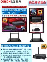 Digital Signage數位看板